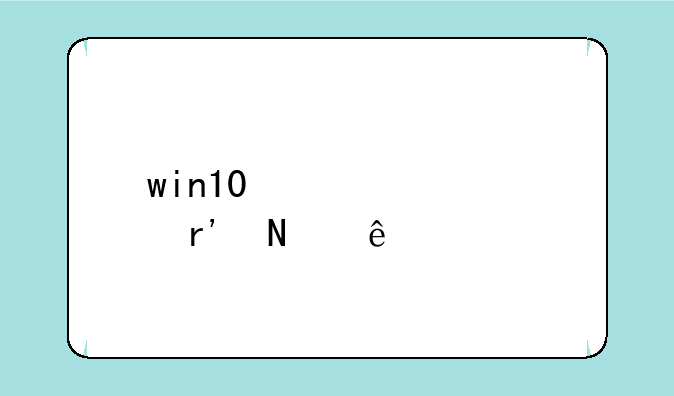 win10激活码有哪些
