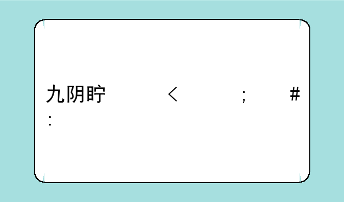 九阴真经3d怎么玩