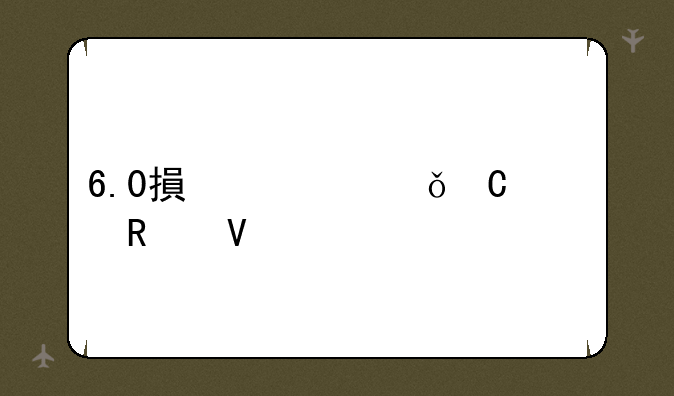 6.0搏击俱乐部攻略