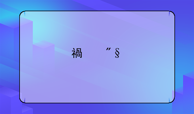 福利手游打折平台