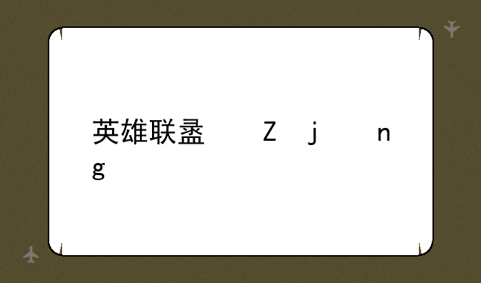 英雄联盟新的曙光