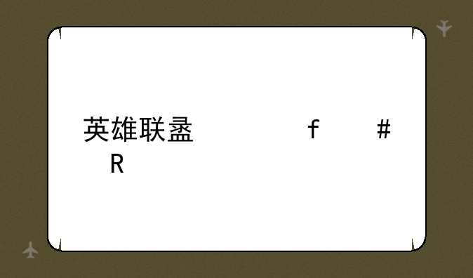 英雄联盟水晶先锋