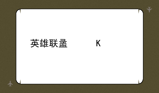 英雄联盟酒桶出装