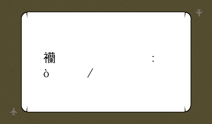 西游记释厄传下载