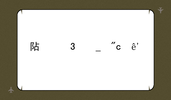 阿富汗战争大解密