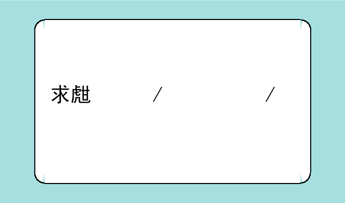 求生之路2,下载