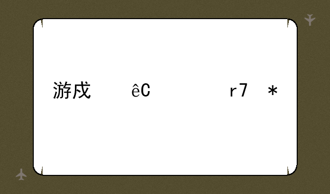 游戏源码服务端