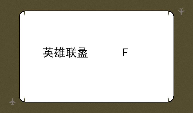 英雄联盟两周年