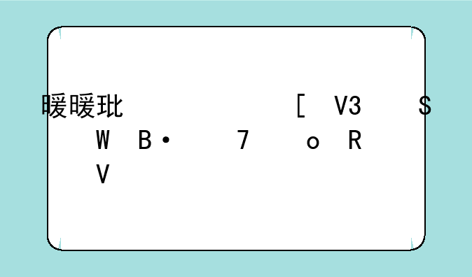 暖暖环游世界魔法搭配赛攻略