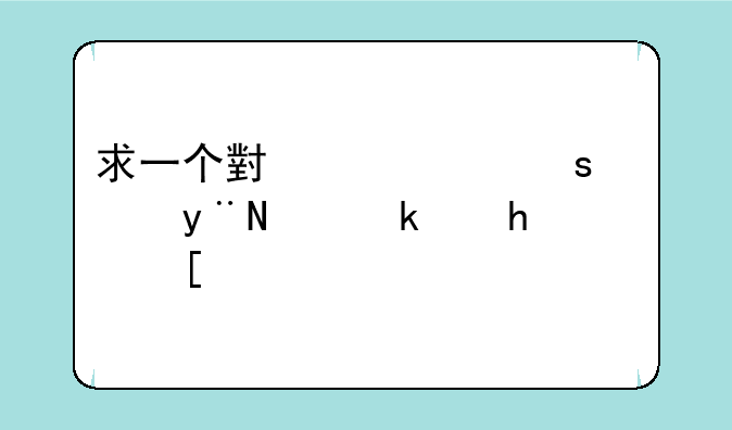 求一个小偷偷东西的老游戏？