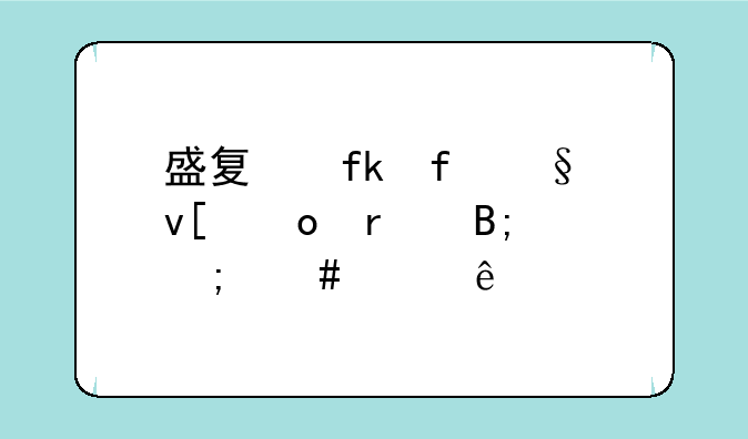 盛夏晚晴天靖媛最后怎么样了