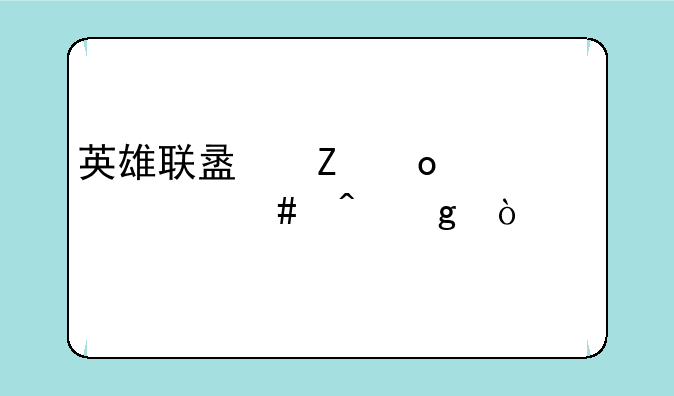 英雄联盟新赛季什么时候开始