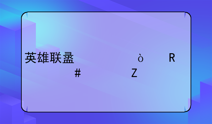 英雄联盟老鼠用什么符文打野