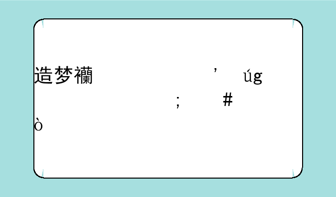 造梦西游三龙宫迷宫怎么走？
