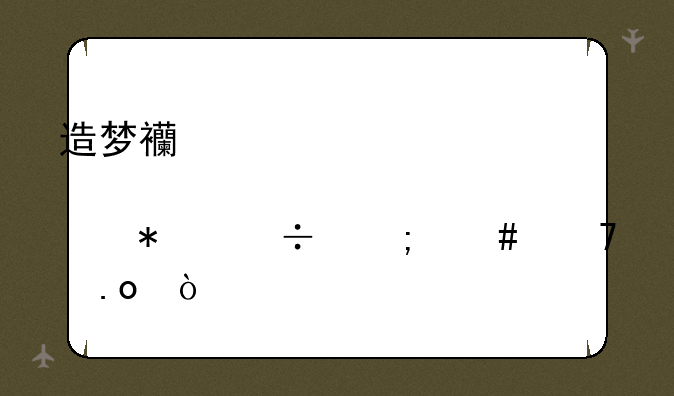 造梦西游ol悟空技能怎么配招？