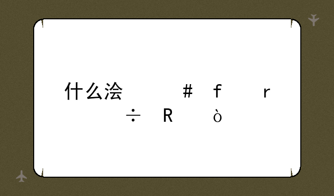 什么浏览器最好用？