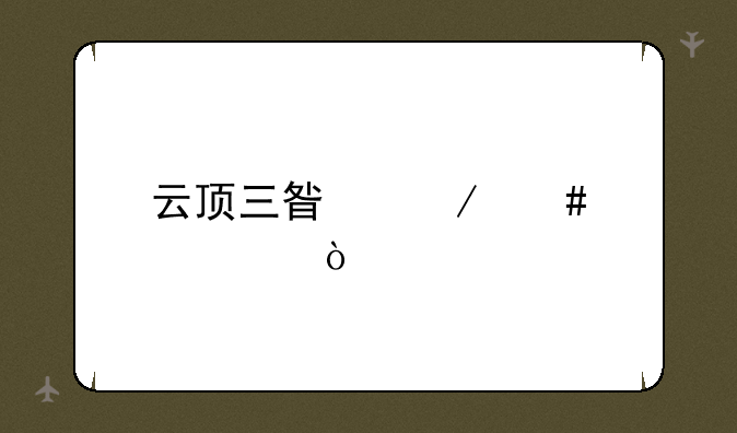 云顶三星克烈出装？