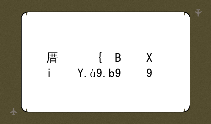 原神启动是什么的梗