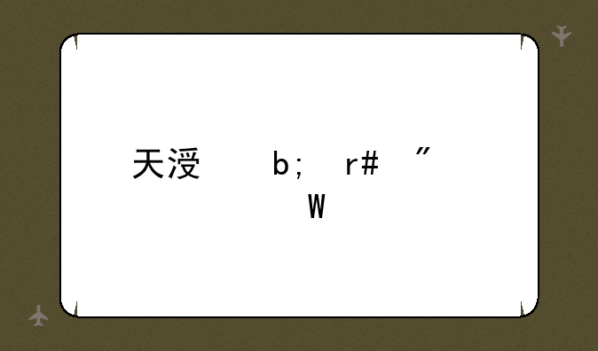 天涯明月刀心法大全