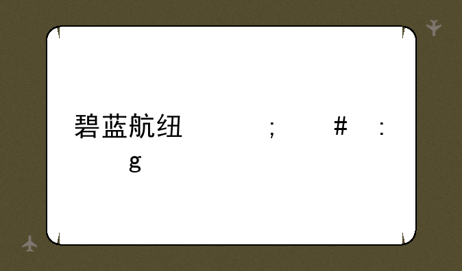 碧蓝航线怎么掀裙子