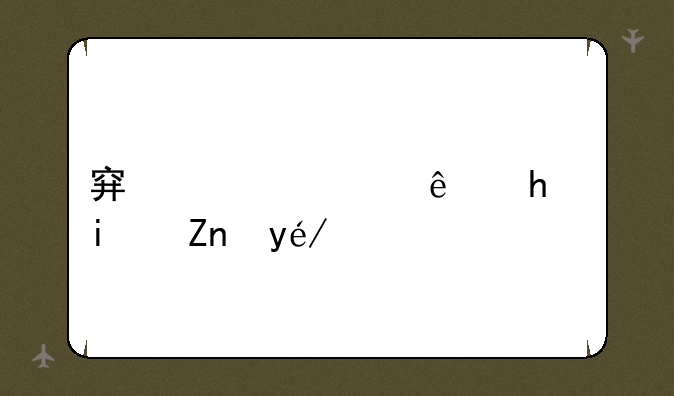 穿越火线我是黑社会