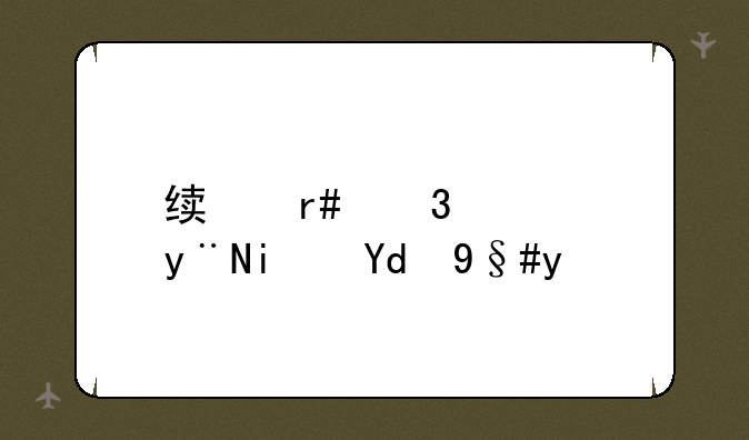 绯月行穿的是和服吗