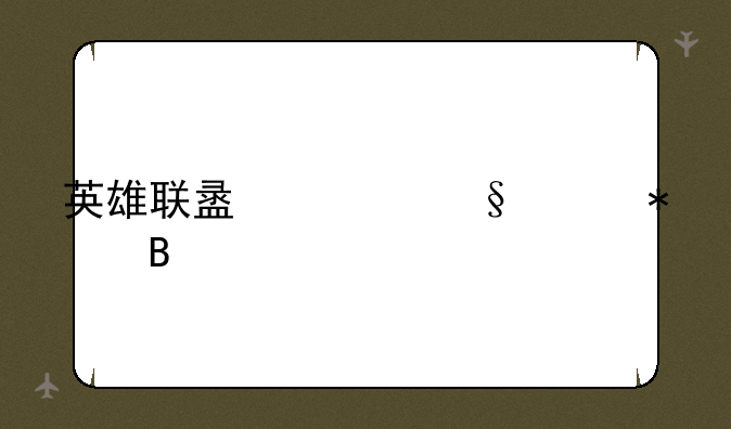英雄联盟今天维护吗