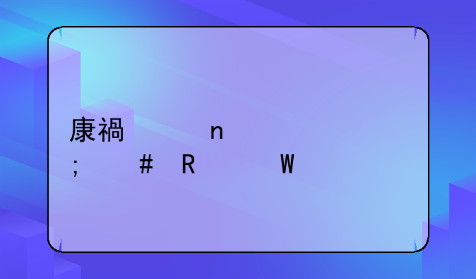 康福中国cf上怎么放录像