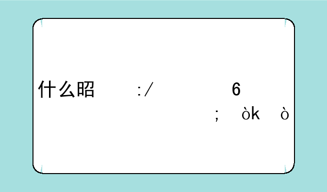 什么是王者荣耀欢迎会？
