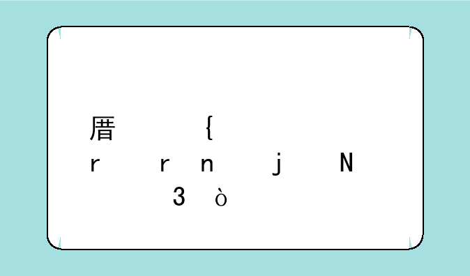 原神胡桃在地图的哪里？