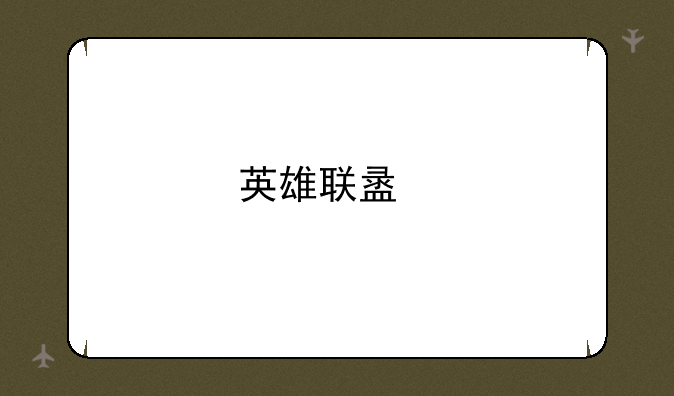 英雄联盟手游剑魔加点？