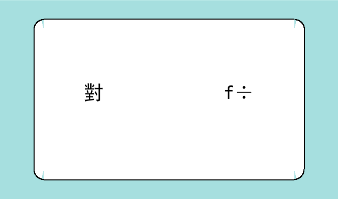 小米13白色后盖什么材质？