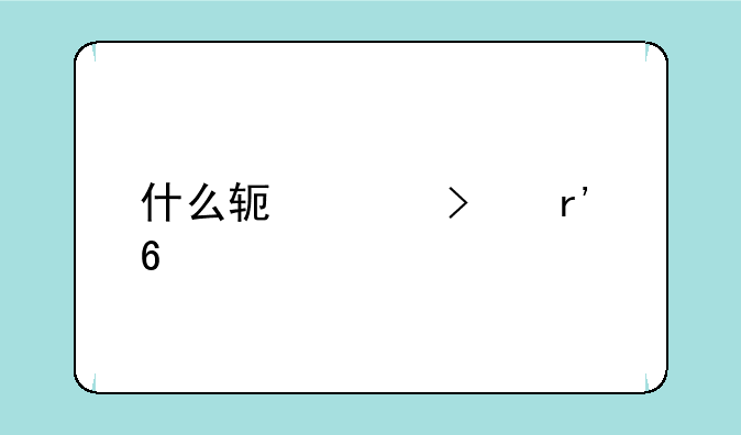 什么软件只有荣耀手机能用
