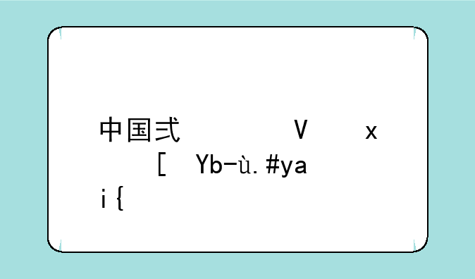 中国式家长特长刷不出来？