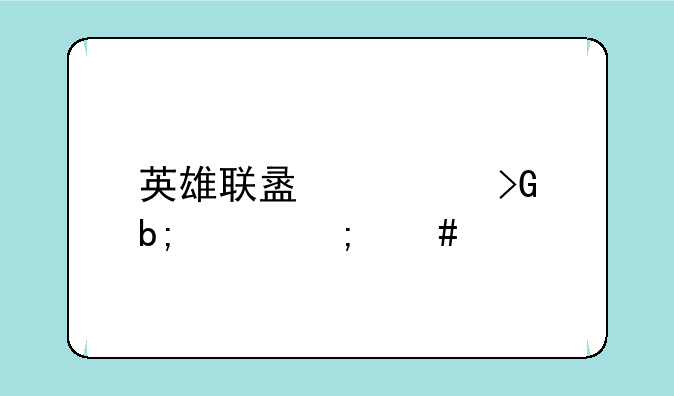 英雄联盟大发明家怎么出装