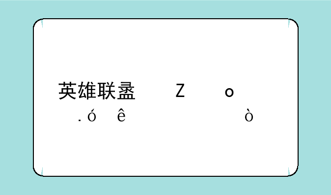 英雄联盟新赛季狼人出装？