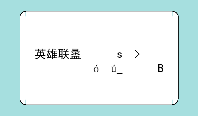 英雄联盟远古巫灵值得买吗