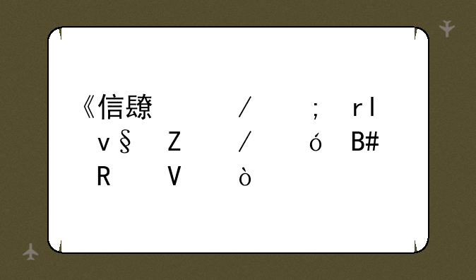 《信长之野望12革新》综合攻略？