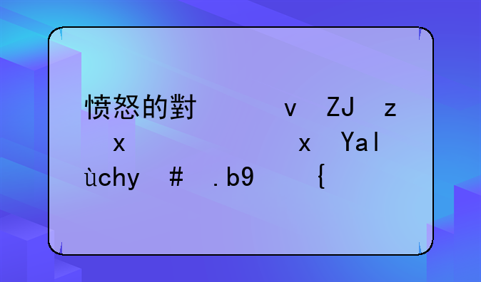 愤怒的小鸟太空版隐藏关卡怎么玩？