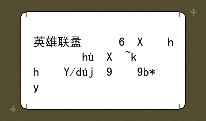 英雄联盟小助手：提升游戏体验的利器