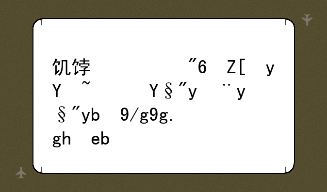 饥饿游戏好看吗？有没有动作场面啊。