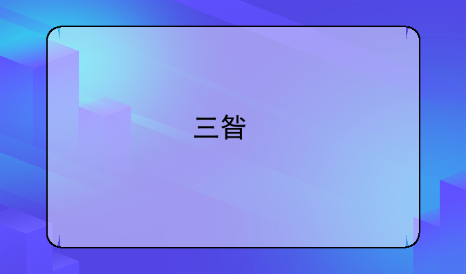 三星手机下载游戏提示“未安装应用程序”怎么解决？