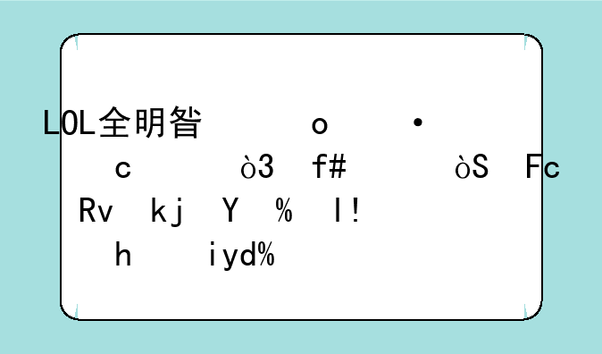 LOL全明星赛遭淘汰，陈赫演员生涯或将止步吗？