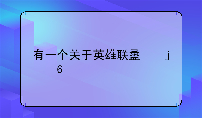 有一个关于英雄联盟的卡牌类手游叫什么来着？