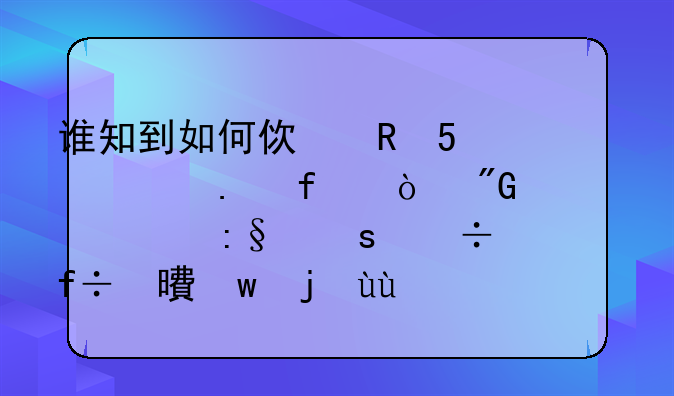 谁知到如何使用MD模拟器？我要玩“幽游白书”的~~~