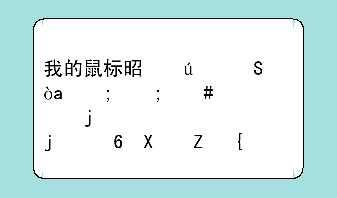 我的鼠标是达尔优G60.怎么设置CF的超级跳的宏功能？