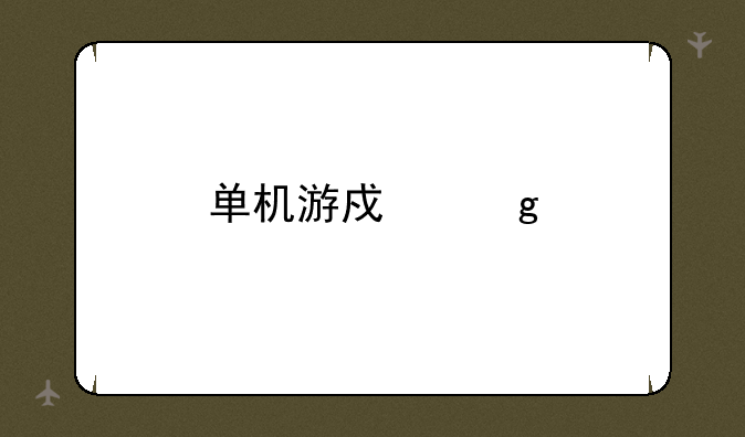 单机游戏仙剑奇侠传之双剑传说打败风魔兽后怎么走出桃花谜幻
