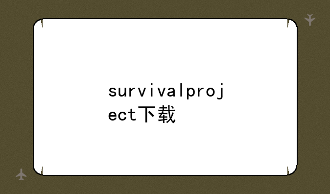 survivalproject下载