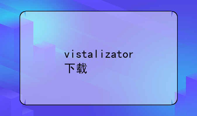 vistalizator下载