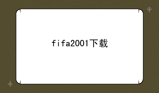 fifa2001下载